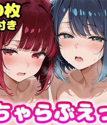 【無料エロ漫画】いちゃらぶえっち 有●かな＆黒●あかね編｜d_834398