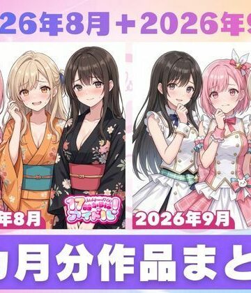 【無料エロ漫画】【2026年8月〜9月】支援サイト投稿作品まとめ｜d_834480