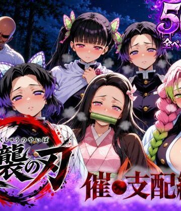 【無料エロ漫画】逆襲の刃〜催●支配編〜｜d_834511