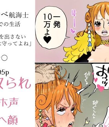 【無料エロ漫画】ドスケベ航海士 聖地での生活「仲間に手を出さない約束だけは守ってよね」｜d_834793