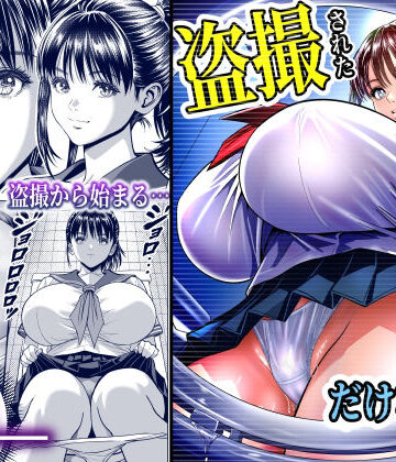 【無料エロ漫画】盗撮された、だけなのに…。盗撮から始まる生ハメ中出し…終わらないイキ地獄に、美少女は…！？｜d_834981