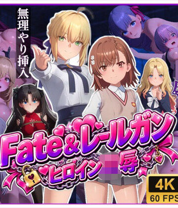 【無料エロ漫画】【4K高画質】Fate＆レールガン ヒロイン10人〜敗北レ●プ記録集〜【約58分大ボリューム！】｜d_835533