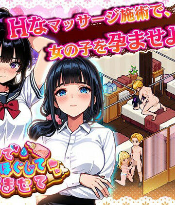 【無料エロ漫画】揉んで、ほぐして、孕ませて。｜d_835623