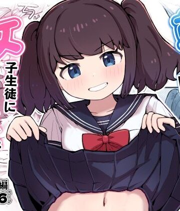 【無料エロ漫画】朝起きたら隣のクラスの女子生徒になっていた一般男子生徒｜d_835867