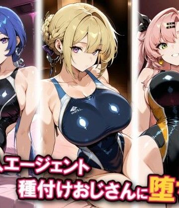 【無料エロ漫画】新エリー都の美女3人、種付けおじさんに堕ちる｜d_835945