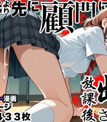 【無料エロ漫画】彼氏より先に顧問に中出しされた放課後｜d_836664