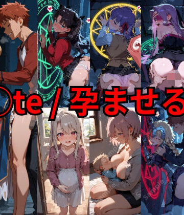 【無料エロ漫画】F◯te / 孕ませる夜｜d_836852