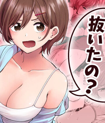 【無料エロ漫画】おじさん、抜いたの？｜d_837438