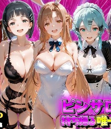 【無料エロ漫画】ピンサロ嬢を持ち帰る唯一の方法 S●O編｜d_837656