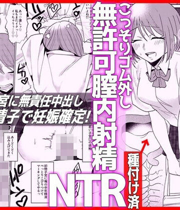 【無料エロ漫画】彼氏とデート前JKとパパ活NTRこっそりゴム外し無許可膣内射精｜d_837755