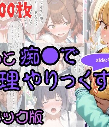 【無料エロ漫画】【コミック】もっと痴●で無理やりっくす！ side:学マス｜d_837897