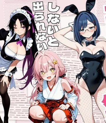 【無料エロ漫画】コスプレセックスしないと出られない部屋〜閉じられた教室でなぜか巫女・メイド・バニー服が現れる〜｜d_838692