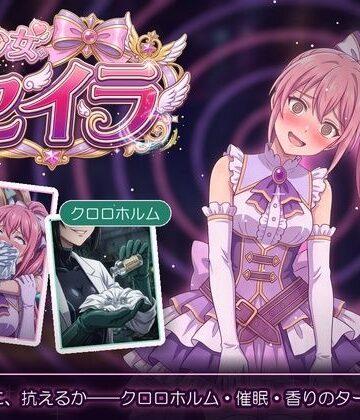 【無料エロ漫画】魔法少女セイラ｜d_838885