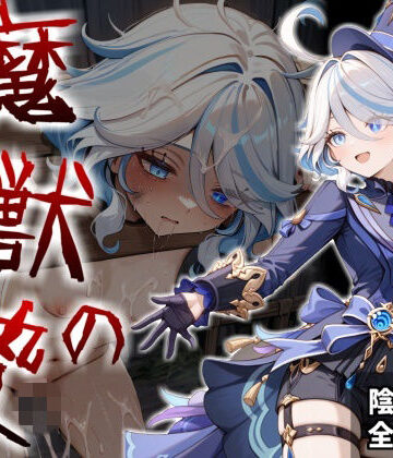 【無料エロ漫画】魔獣の贄 三章 フリ〇ナ編:名女優が堕ちていく異形たちの宴｜d_839631