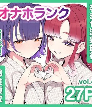 【無料エロ漫画】szn＆bryと朝まで孕ませ温泉旅行【オナホランクvol.4】｜d_840116