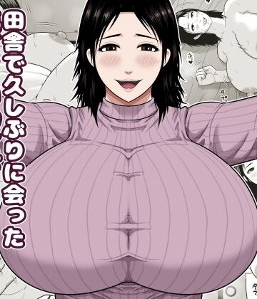 【無料エロ漫画】田舎で久しぶりに会った優しい叔母に甘えて中出しをした話｜d_842252