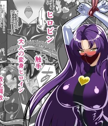 【無料エロ漫画】マジカルカラーズ2 バイオレット編｜d_842881