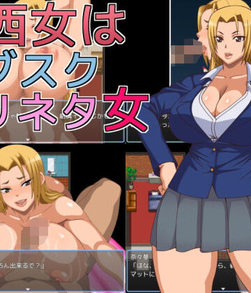 【無料エロ漫画】関西女はサブスクズリネタ女｜d_843094