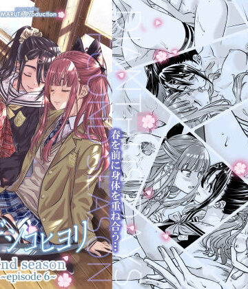 【無料エロ漫画】ナデシヒヨリ 2nd Season 第6話｜d_843921
